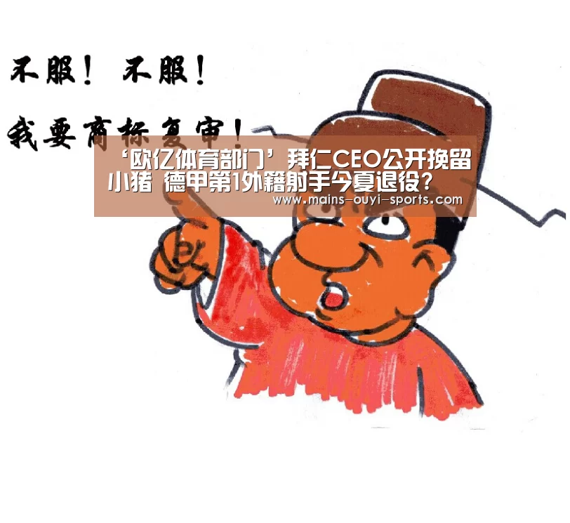 欧亿体育部门
