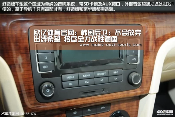 欧亿体育官网:韩国后卫:不会放弃出线希望 将尽全力战胜德国(图2) 欧亿体育公司
