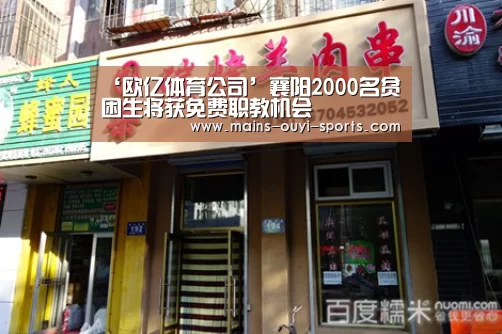 欧亿体育公司