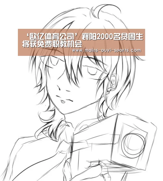 欧亿体育部门