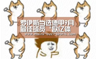 欧亿体育官网
